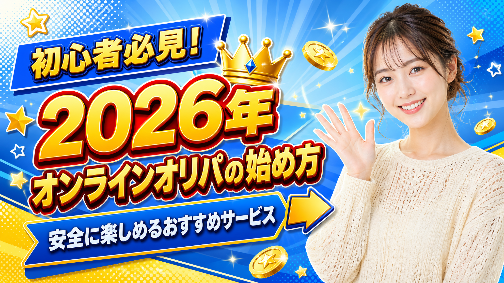 初心者必見！2026年オンラインオリパの始め方と安全に楽しめるおすすめサービス