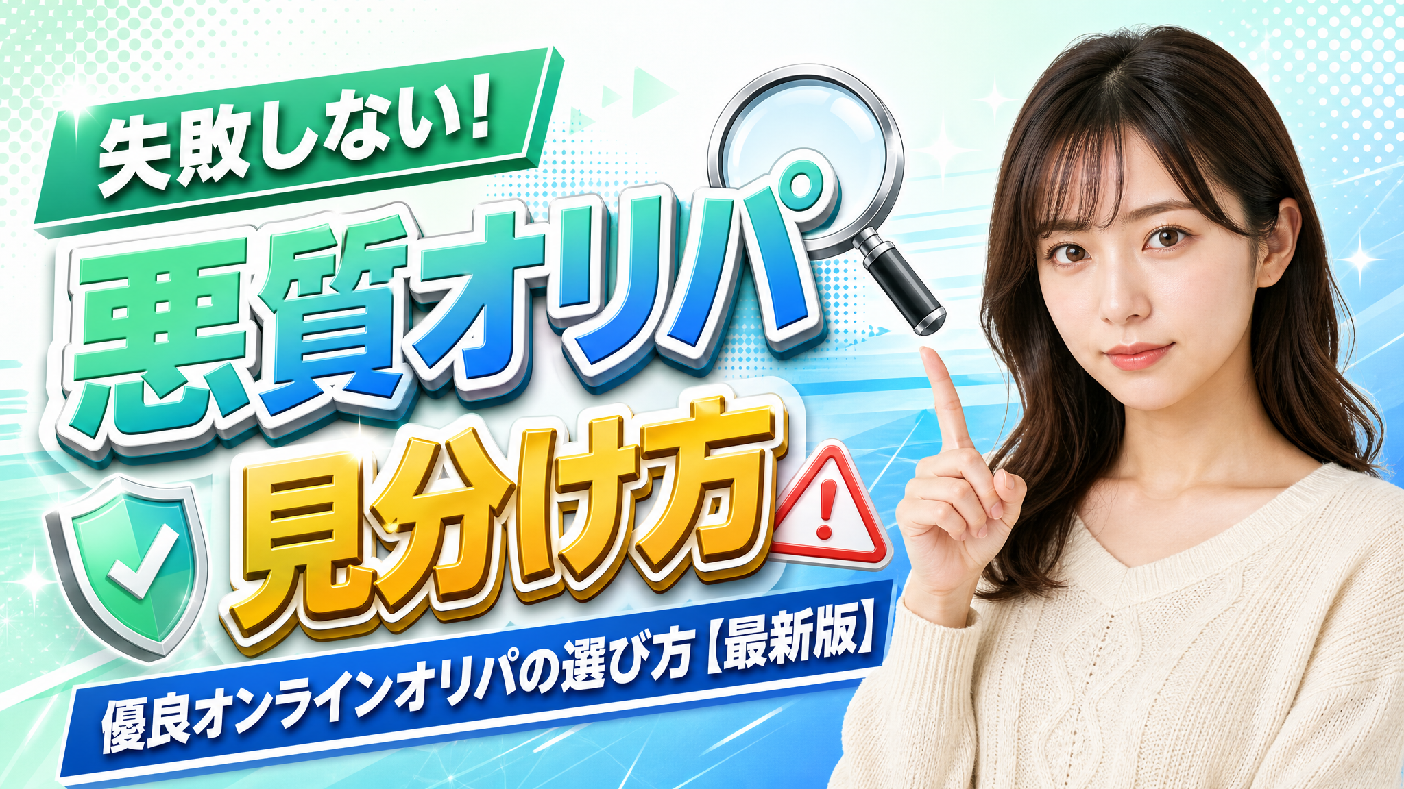 失敗しない！悪質オリパの見分け方と優良オンラインオリパの選び方【最新版】